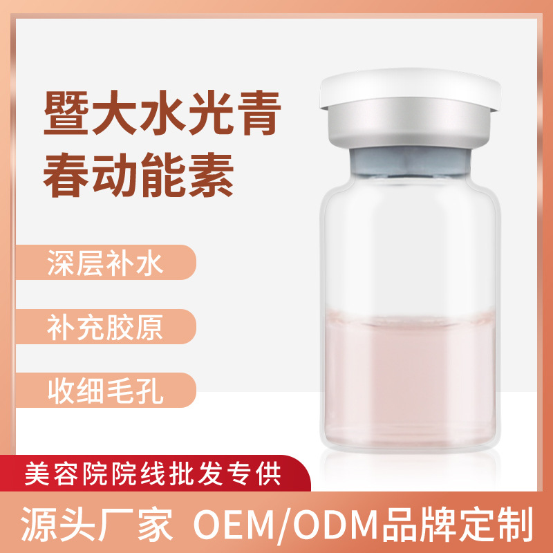 暨大青春水光動(dòng)能素補(bǔ)水滋養(yǎng)煥白透亮美容院導(dǎo)入緊致修復(fù)收縮毛孔OEM代加工
