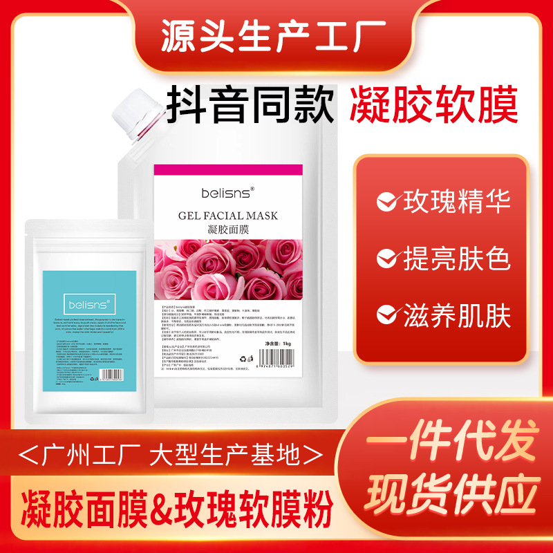 玫瑰軟膜粉護(hù)膚補(bǔ)水保濕提亮白涂抹式OEM代加工