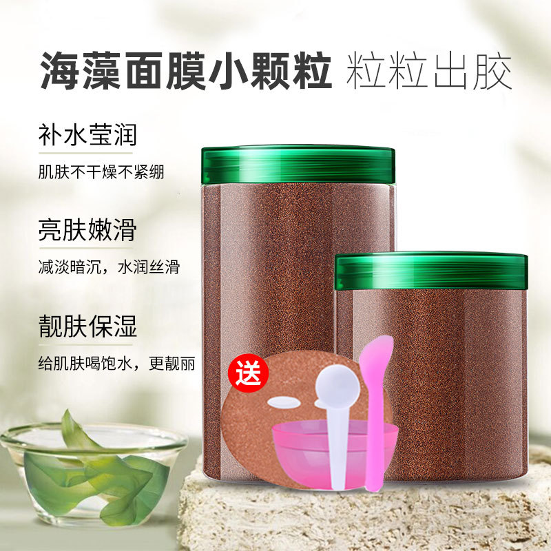 補(bǔ)水清潔美容院海藻面膜OEM代加工