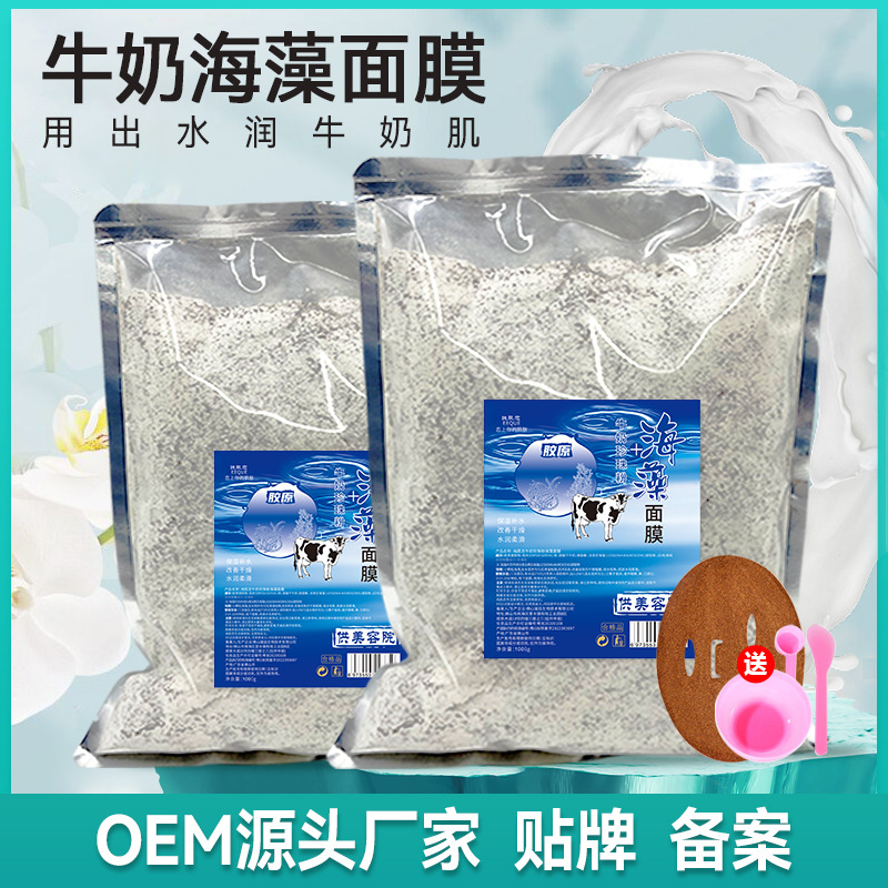 牛奶海藻面膜顆粒OEM代加工