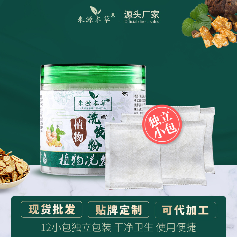 袋裝無(wú)硅油養(yǎng)發(fā)館頭療藥包洗發(fā)粉OEM代加工