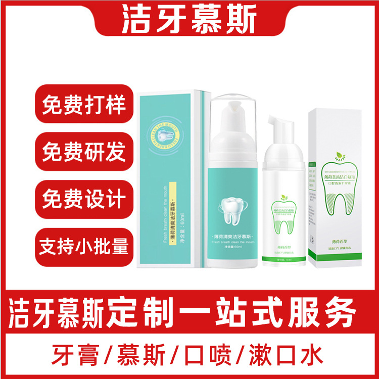 按壓式薄荷牙膏小蘇打液體果香牙膏OEM代加工