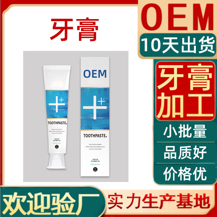 按壓式牙膏酵素潔白牙膏OEM代加工