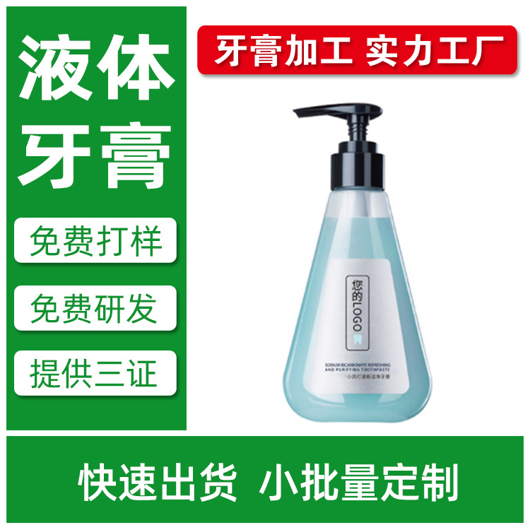 按壓液體牙膏OEM代加工