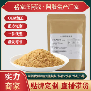 食用袋裝阿膠原粉