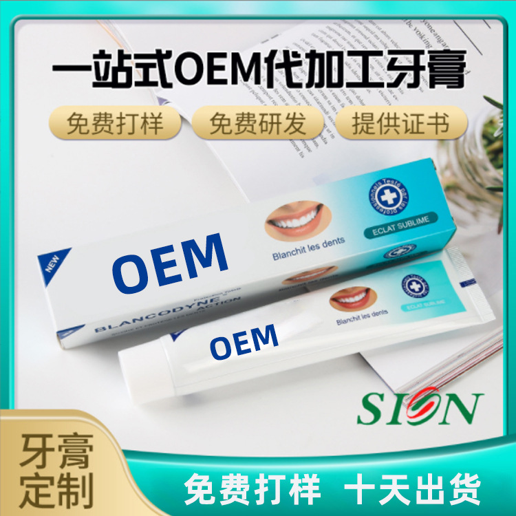 護齒炫亮清新牙膏OEM貼牌代加工