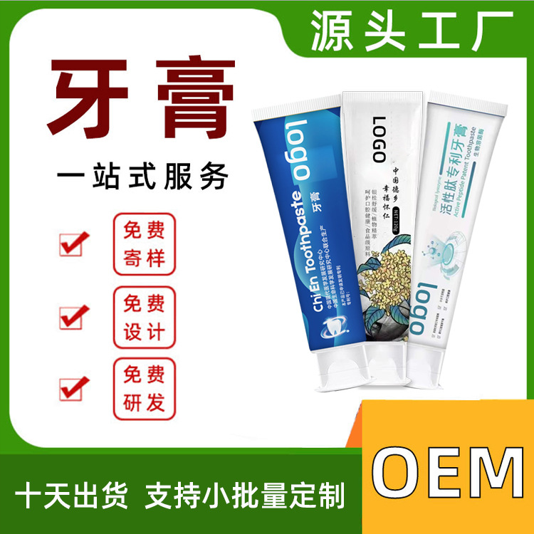 香味牙膏OEM代加工溶菌酶牙膏