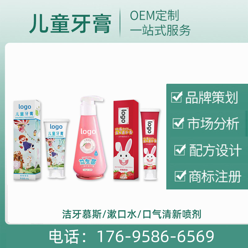 益生菌牙膏貼牌廠家草莓甜橙水果味兒童牙膏OEM代加工