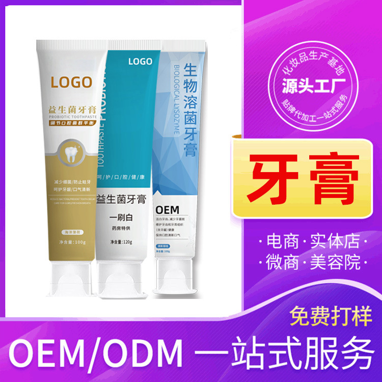 再生硅牙膏貼牌OEM代加工