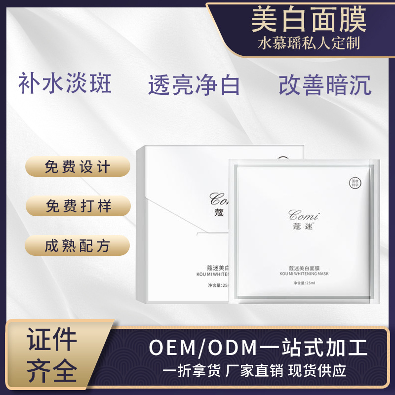 白面膜 保濕補(bǔ)水修護(hù)淡斑煙酰胺提亮OEM代加工