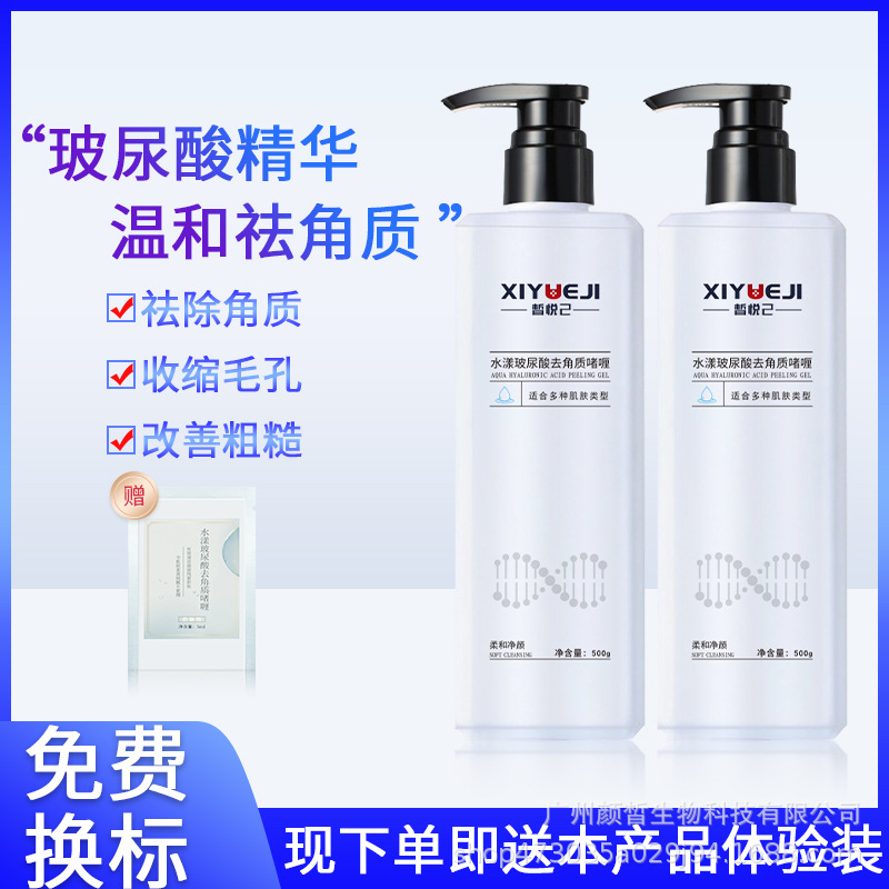 美容院面部護(hù)理 大瓶專(zhuān)業(yè)院線 去角質(zhì)啫喱黑頭粉刺深層清潔護(hù)膚品OEM代加工