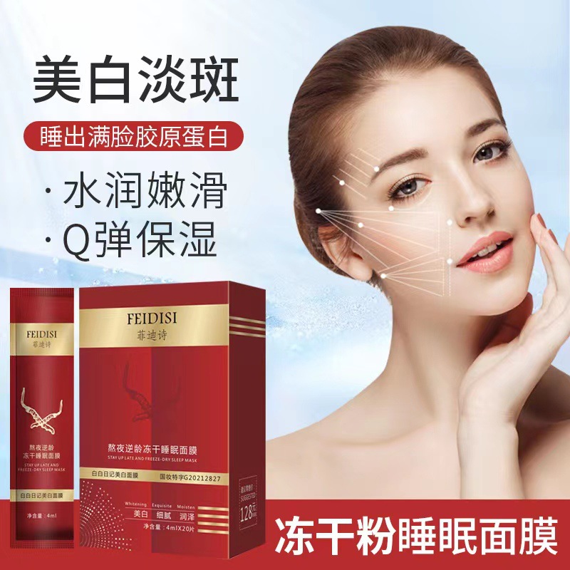 熬夜凍干粉免洗懶人睡眠面膜便攜補(bǔ)水OEM代加工