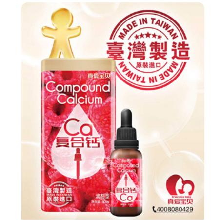 復(fù)合鈣營養(yǎng)滴劑oem代工