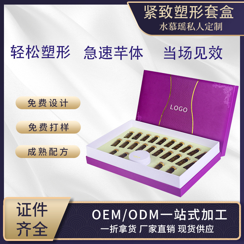 減重塑形套盒燃指膏塑形纖體套盒OEM代加工