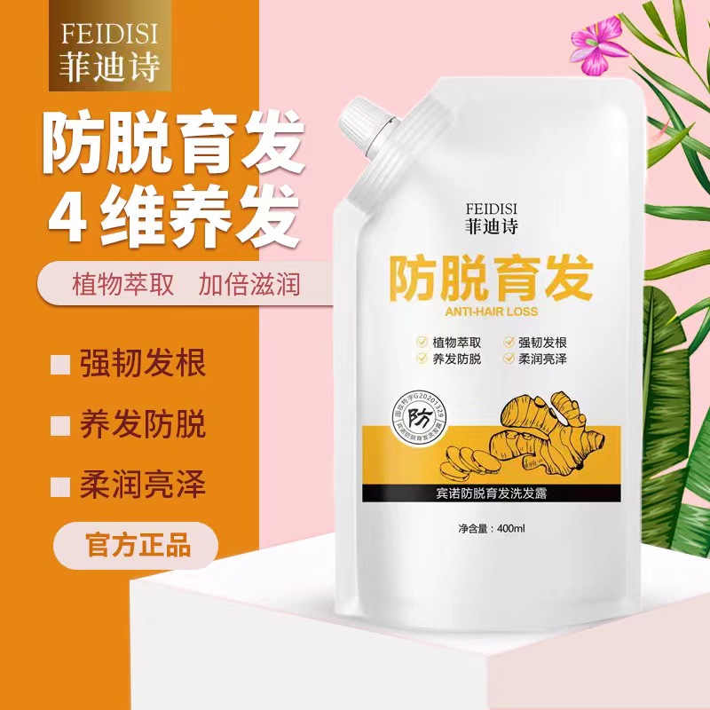 生姜防脫育發(fā)洗發(fā)水男女通用滋養(yǎng)頭發(fā)輕盈蓬松OEM代加工