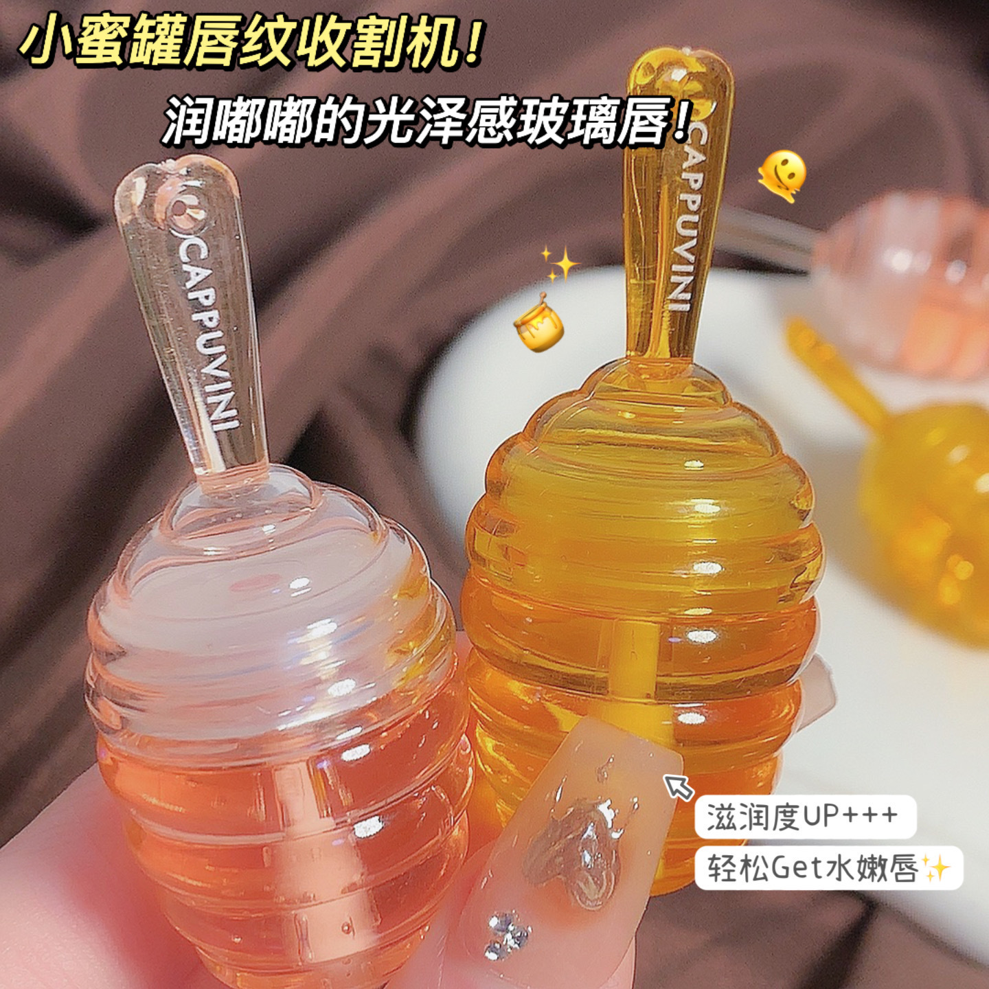 Cappuvini卡泡維妮蜂蜜棒唇膜 oem代加工