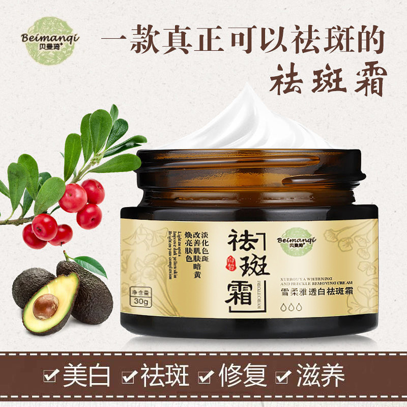 貝曼琦面部護(hù)理美白提亮祛斑霜oem代加工