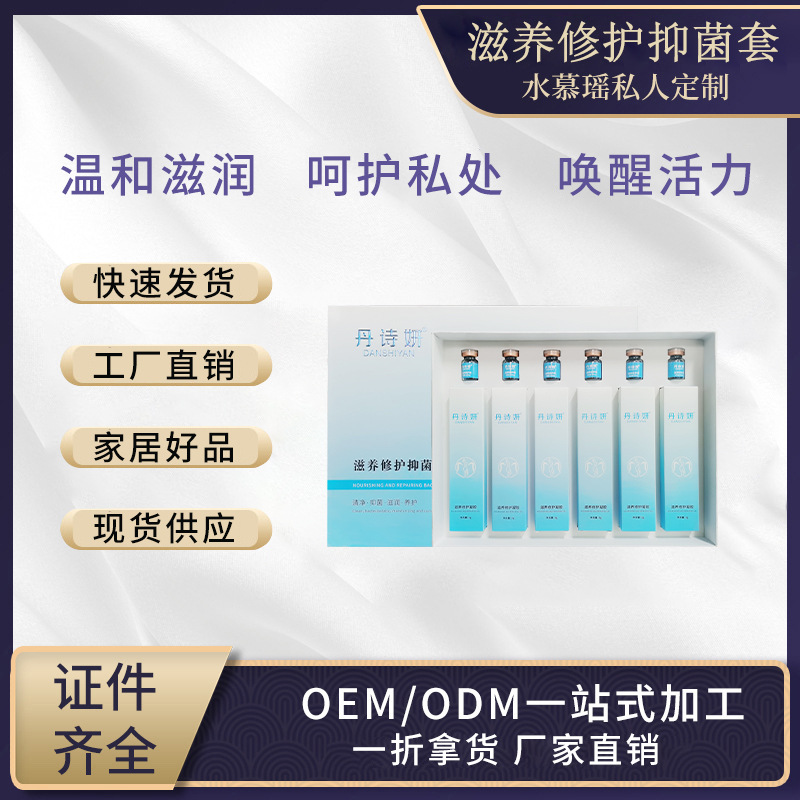 女士陰部清潔滋潤抑菌呵護(hù)私處保養(yǎng)套盒OEM代加工