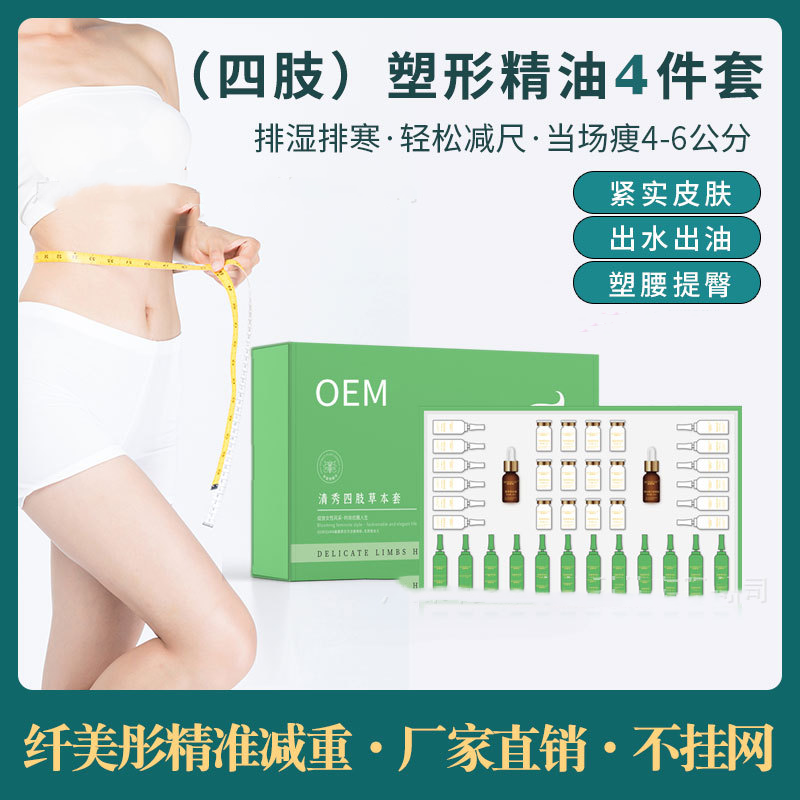 減重套盒纖體全身護理塑形套盒OEM代加工