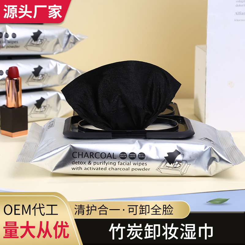 60片竹炭補(bǔ)水潤(rùn)滑卸妝濕巾眼臉唇部懶人竹炭卸妝濕巾定制OEM代加工