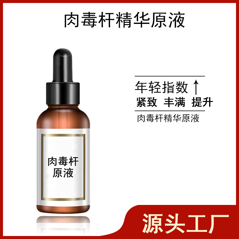 肉毒桿原液補(bǔ)水保濕精致提拉淡化色斑OEM代加工