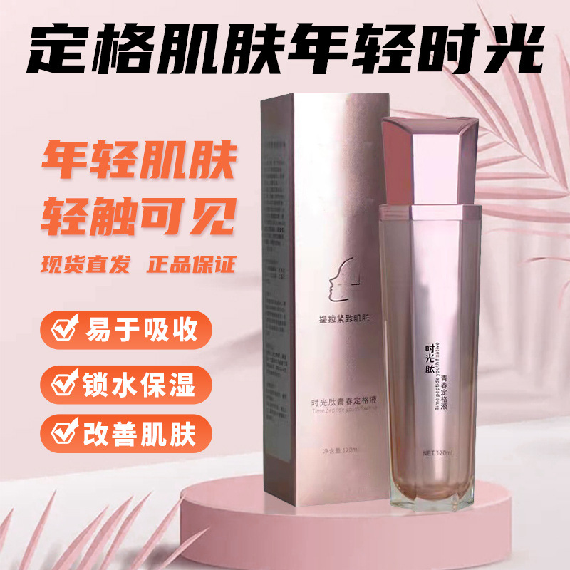 青春定格原液淡紋抗初老提亮補(bǔ)水OEM代加工