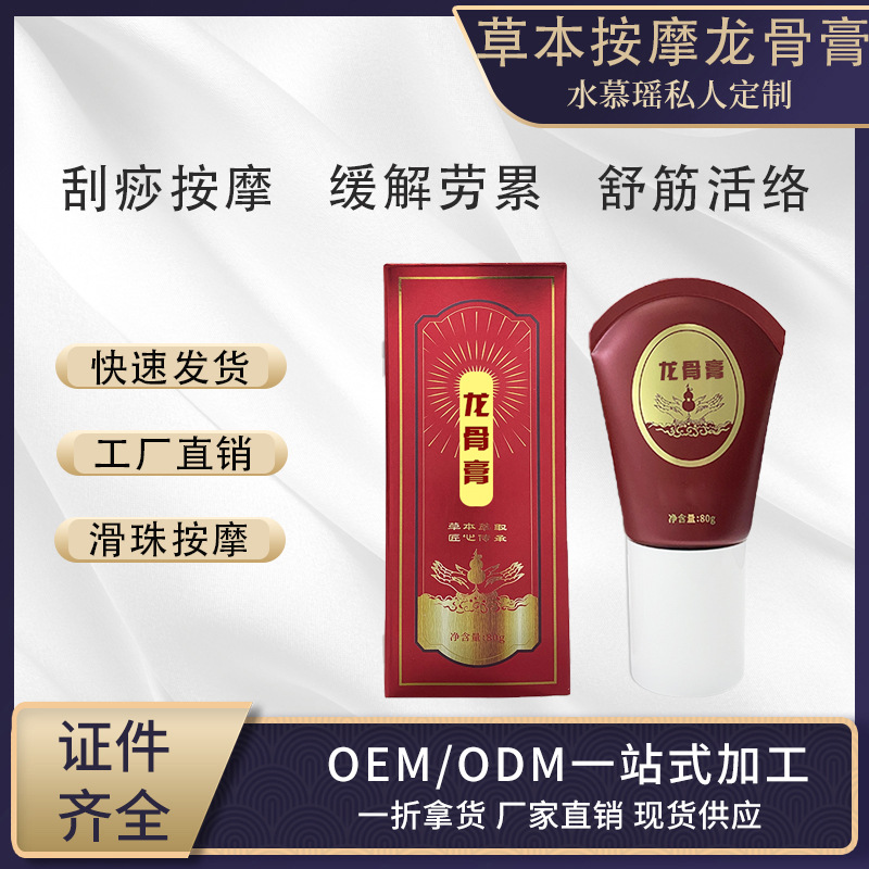 龍骨膏護勁保養(yǎng)腰椎發(fā)熱OEM代加工