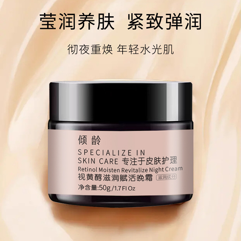 視黃醇滋潤(rùn)賦活晚霜代加工,推薦給您看看