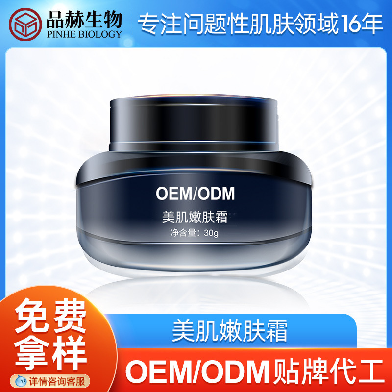 高保濕修復(fù)面霜oem 代加工