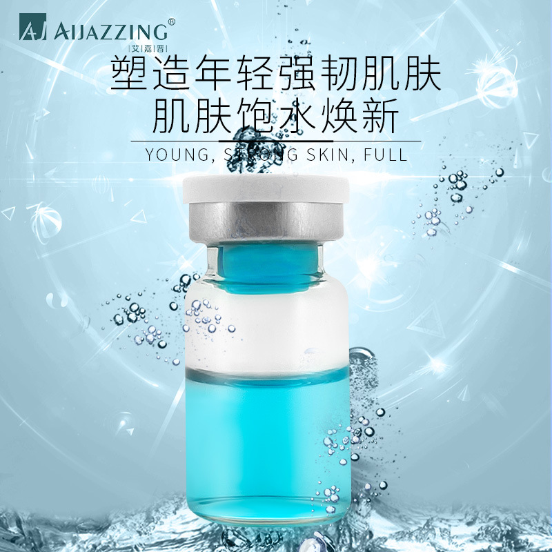 藍(lán)水光精華液oem代加工