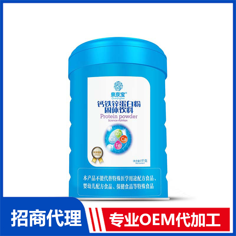 鈣鐵鋅蛋白粉OEM代工 蛋白粉貼牌代加工