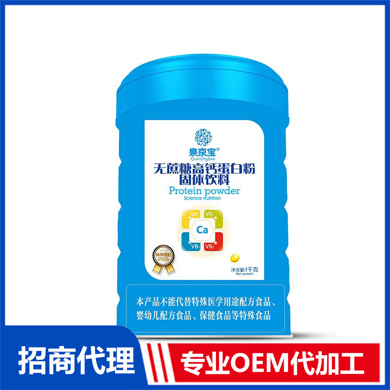 無(wú)蔗糖高鈣蛋白粉OEM代工 蛋白粉貼牌代加工