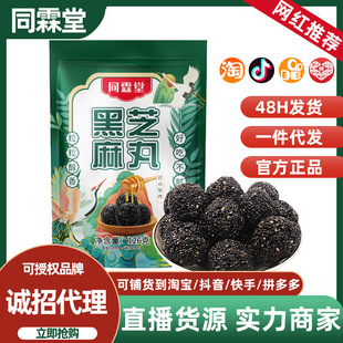 黑芝麻丸即食OEM代加工