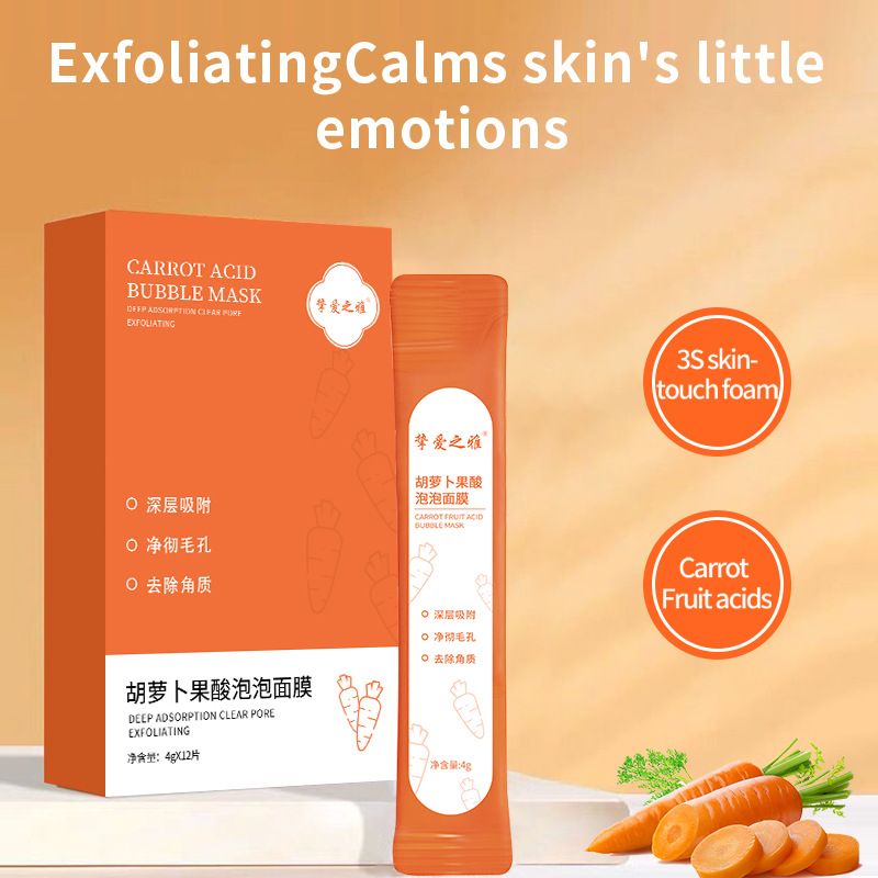 胡蘿卜泡泡面膜OEM代加工