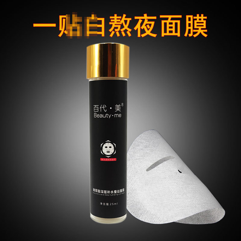 復(fù)合果酸熬夜面膜OEM代加工