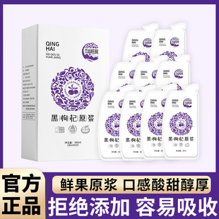 黑枸杞原漿OEM代加工