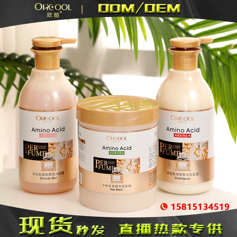 多肽氨基酸洗發(fā)露 沐浴露 發(fā)膜套盒OEM代加工