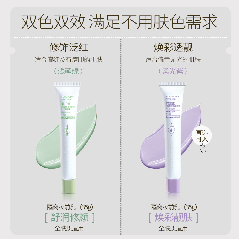 奧蘭諾隔離霜OEM代加工