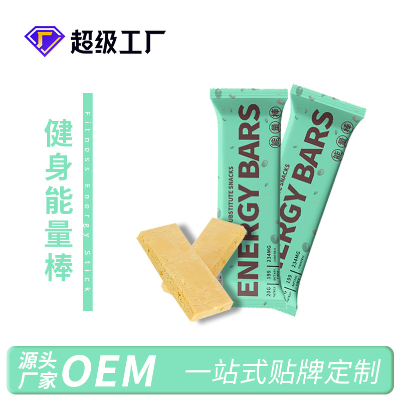 代加工能量棒 健身代餐棒低脂代餐蛋白棒飽腹代餐餅干ODM貼牌定制OEM代加工