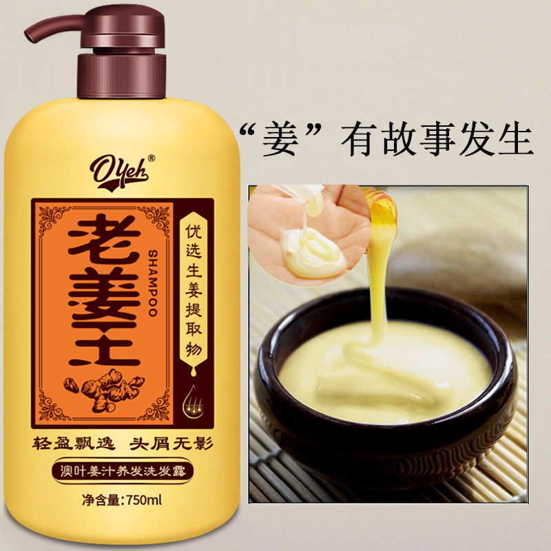 澳葉生姜洗發(fā)水OEM代加工