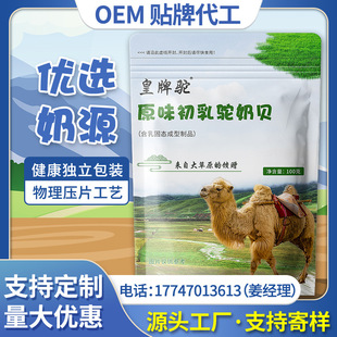 奶貝奶片原味兒童零食奶貝無(wú)蔗糖OEM代加工