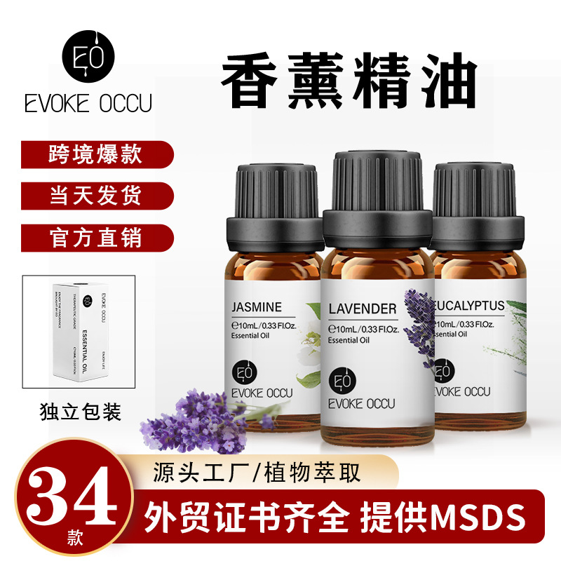 EVOKE OCCU香薰精油薰衣草玫瑰茶樹(shù)OEM代工廠