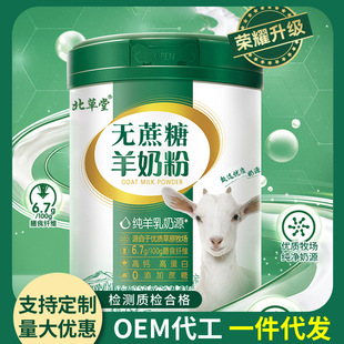 全脂高鈣羊奶粉OEM