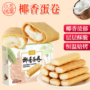 傳統(tǒng)蛋卷酥心卷椰香夾心鳳凰卷雞蛋酥