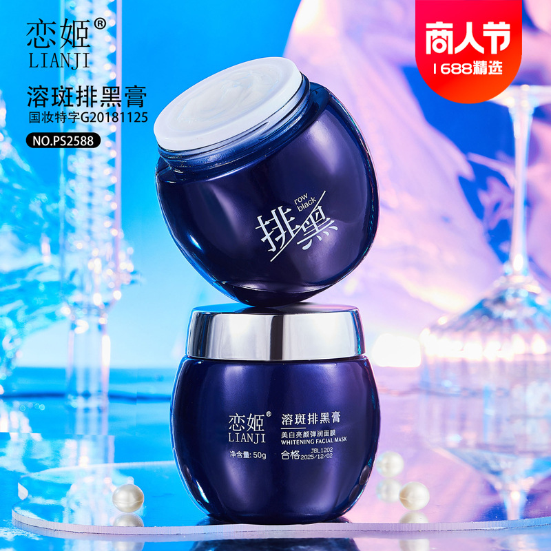 溶斑排黑膏面部護(hù)膚品保濕面霜OEM代加工