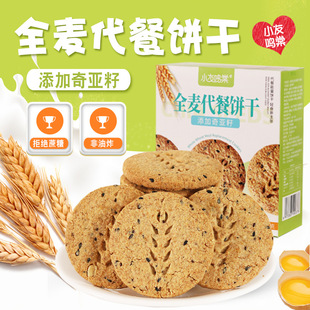 烘焙全麥餅干OEM代加工