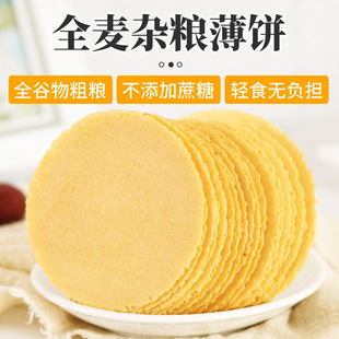 全麥無(wú)蔗糖薄脆餅干雜糧粗糧代餐