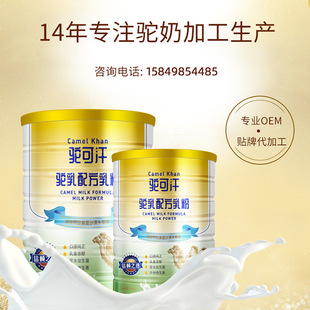 駱駝奶粉駝乳粉OEM代加工成人駝奶粉
