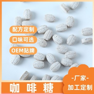 即食原味咖啡糖果咀嚼片咖啡豆壓片糖果