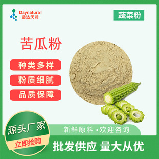 烘培面食散裝苦瓜粉超細(xì)粉沖飲脫水苦瓜粉